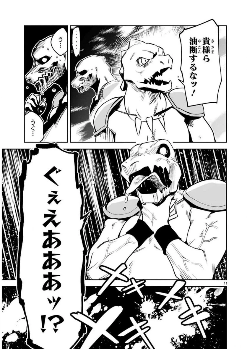 ページ 11 — 第19話