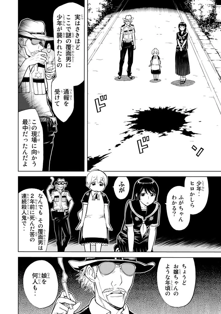 ページ 16 — 第74話