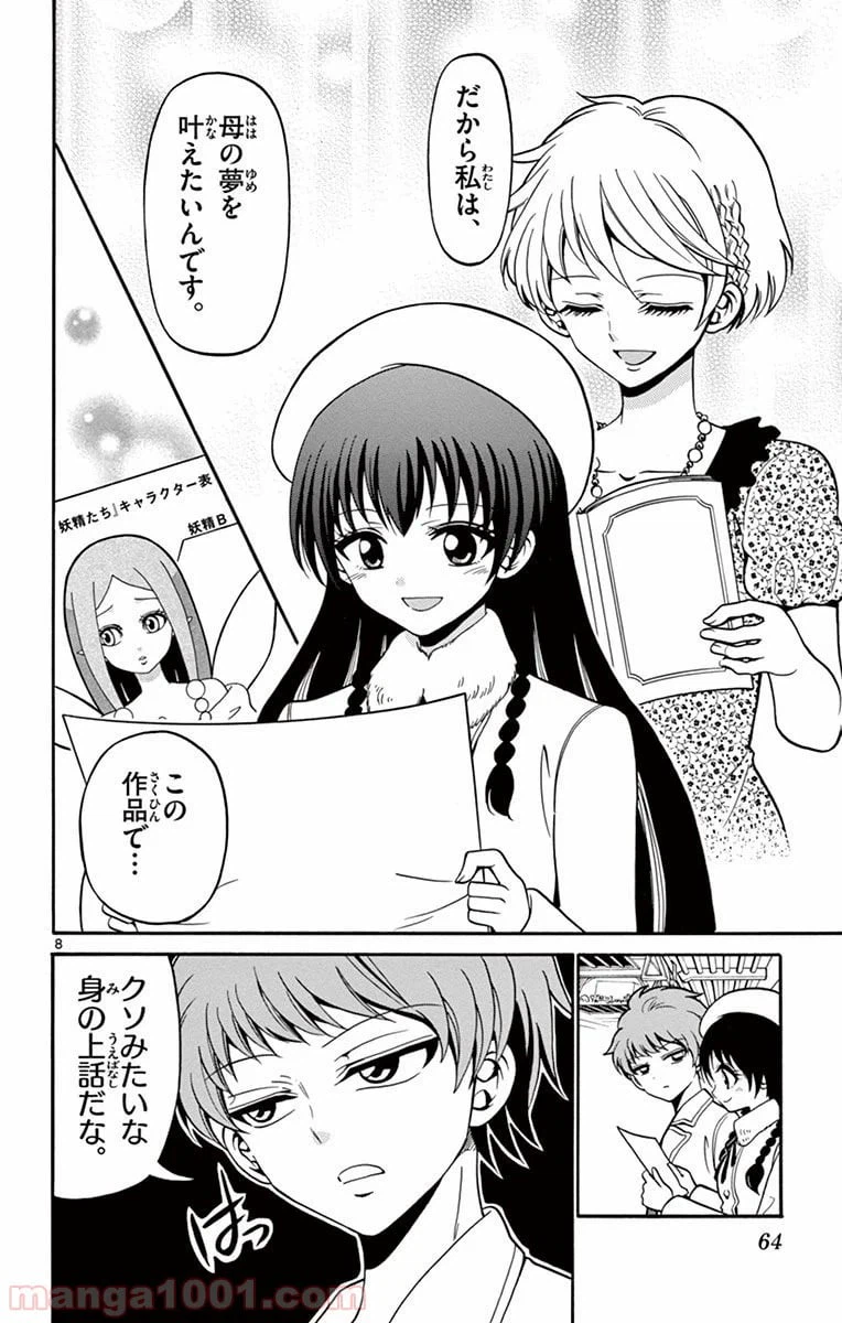 ページ 8 — 第20話