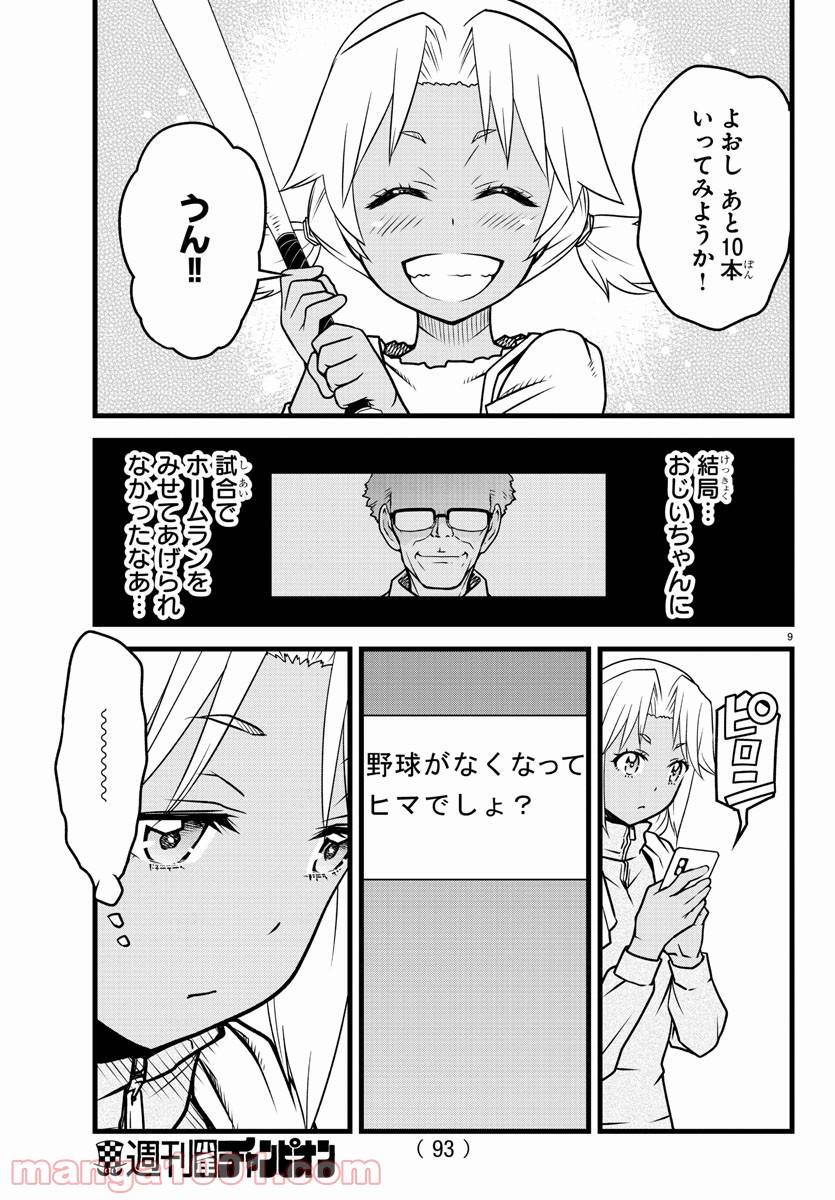 ページ 10 — 第17話