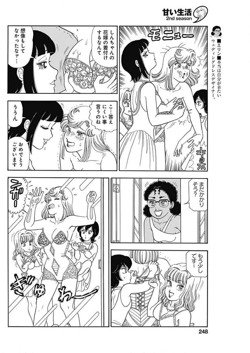 ページ 6 — 第249話