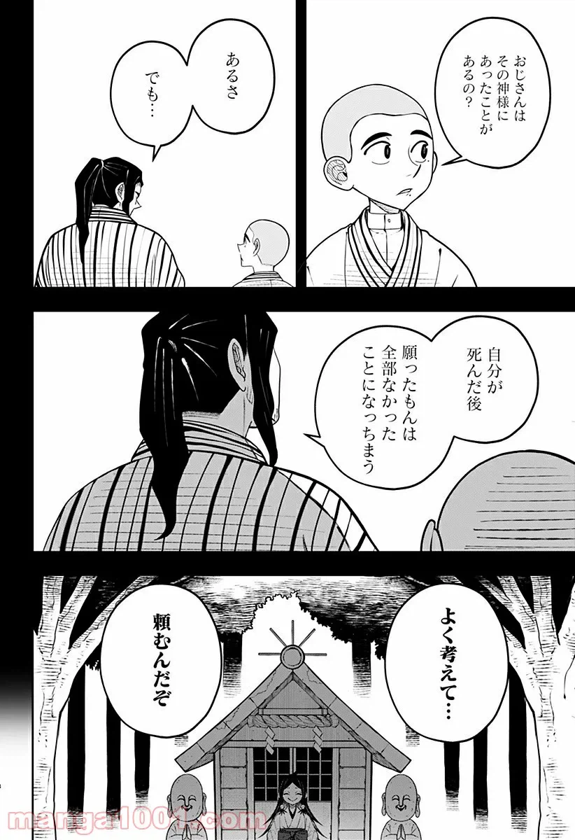 ページ 9 — 第3話