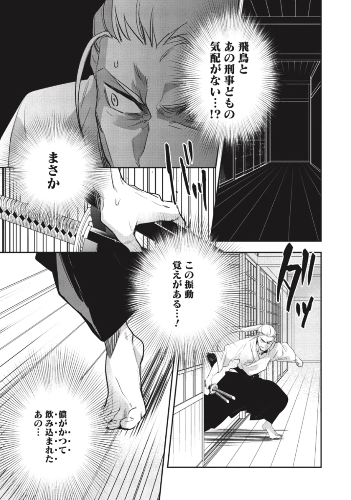 ページ 38 — 第26話