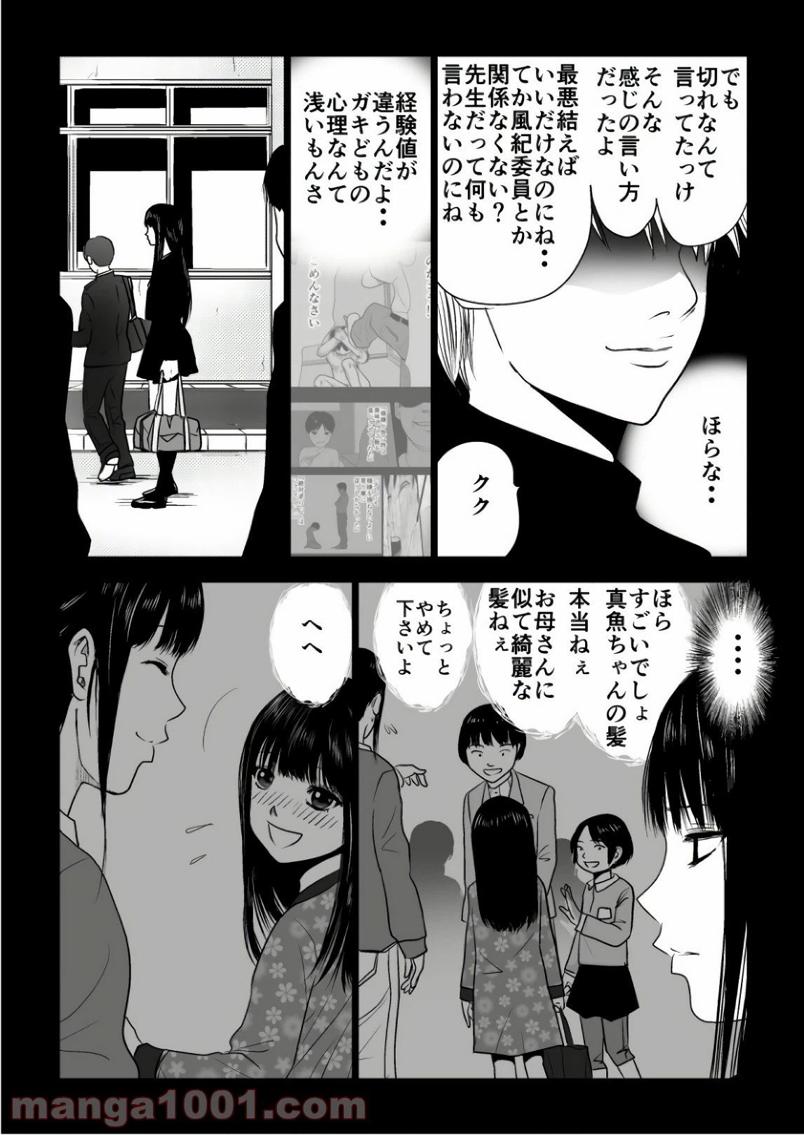 ページ 9 — 第84話