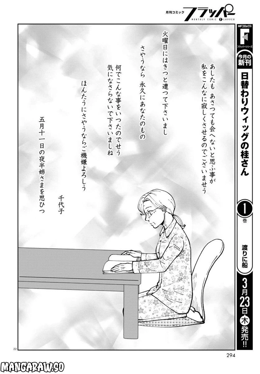 ページ 21 — 第12話