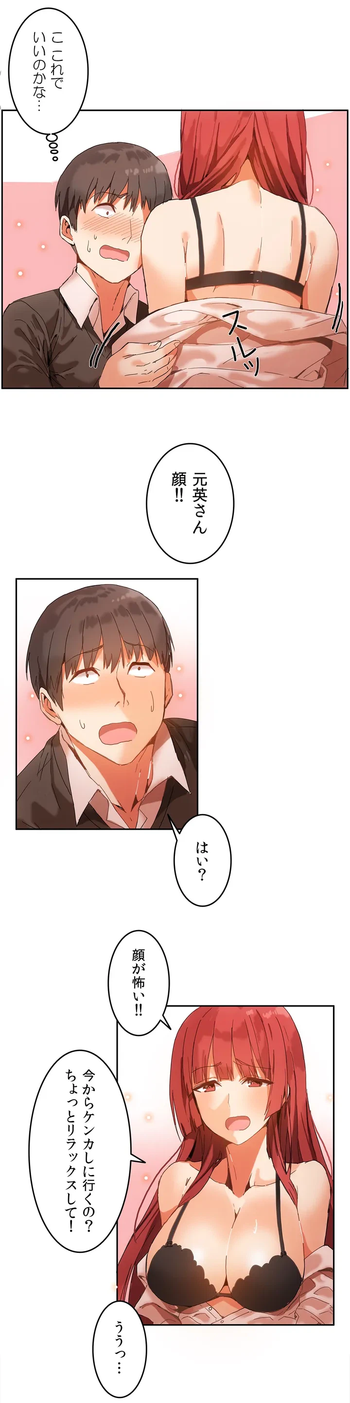 ページ 9 — 第3話