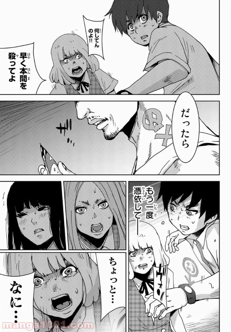 ページ 3 — 第27話