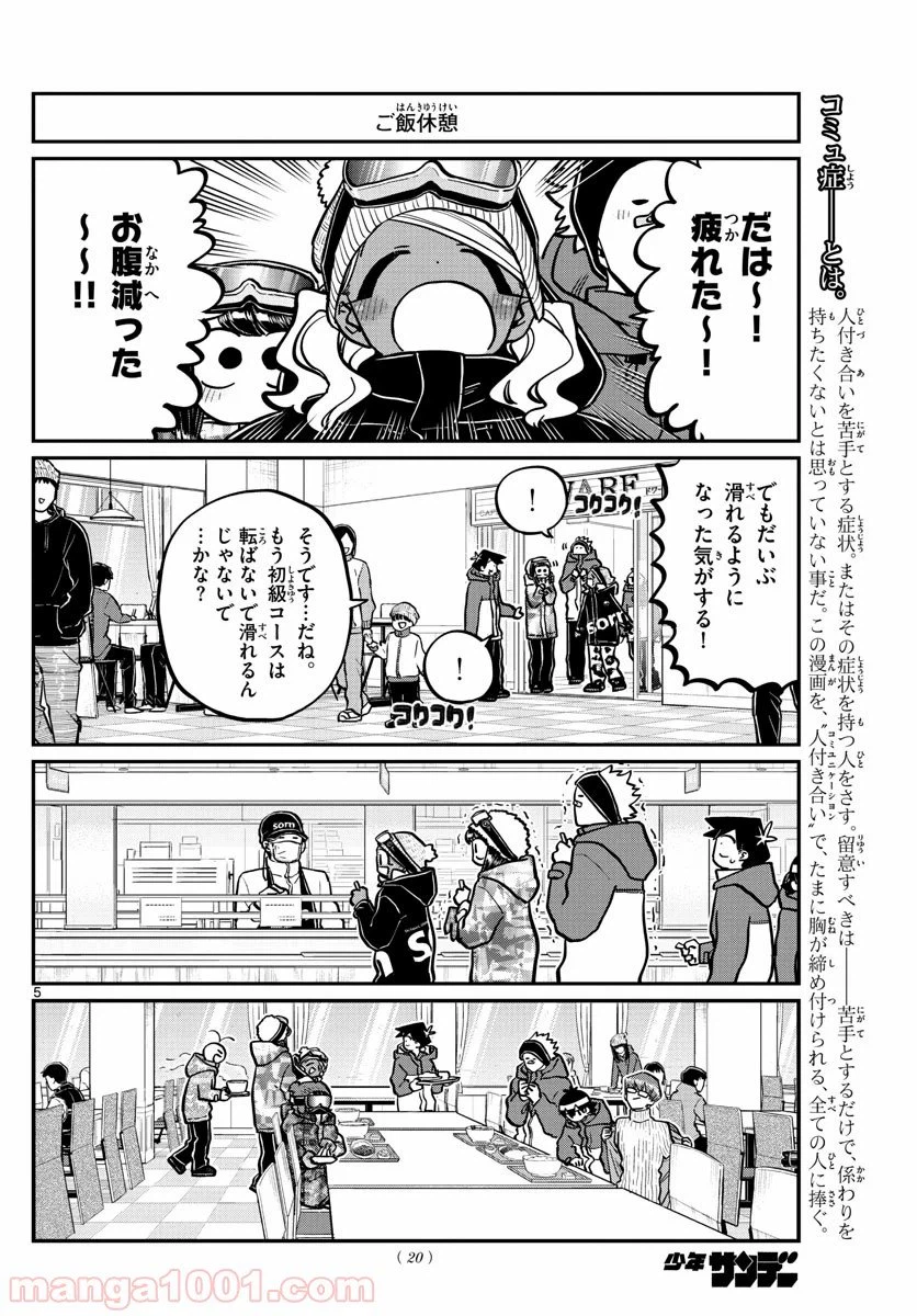 ページ 5 — 第262話