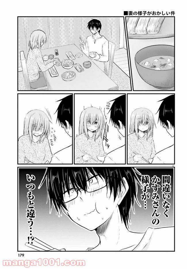 ページ 3 — 第5.1話