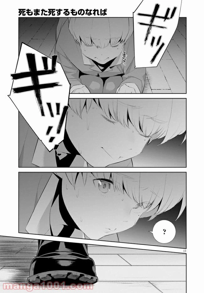 ページ 13 — 第24話