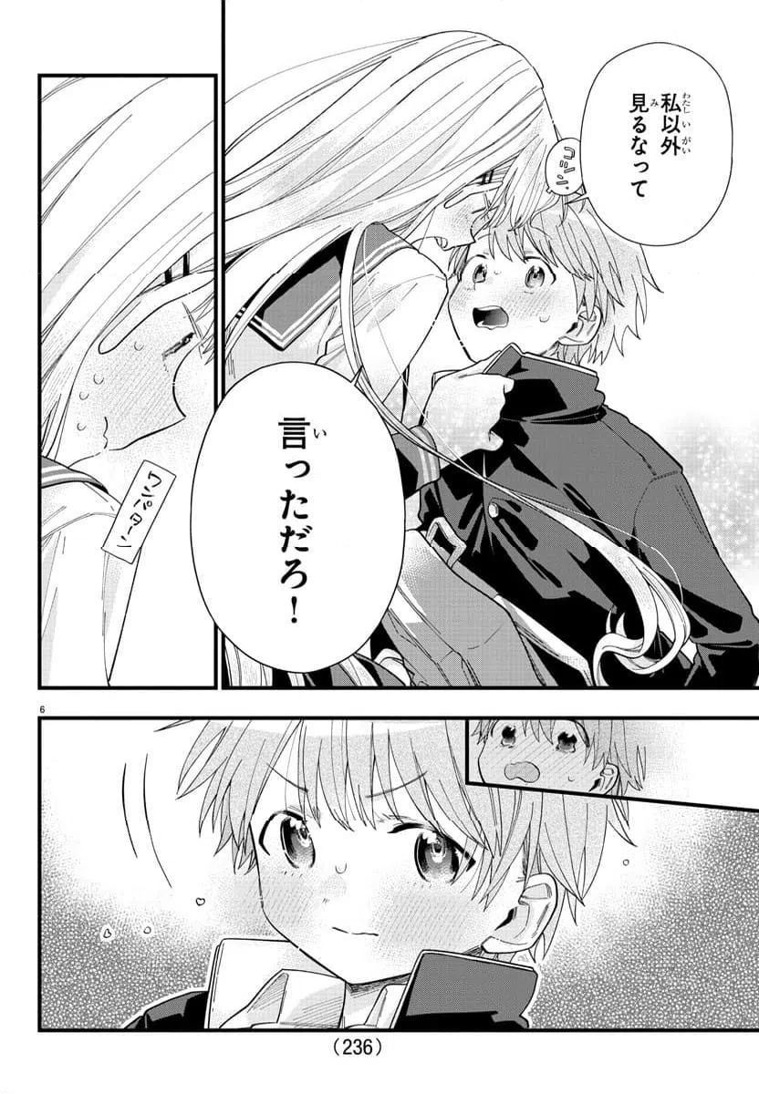 ページ 6 — 第4話