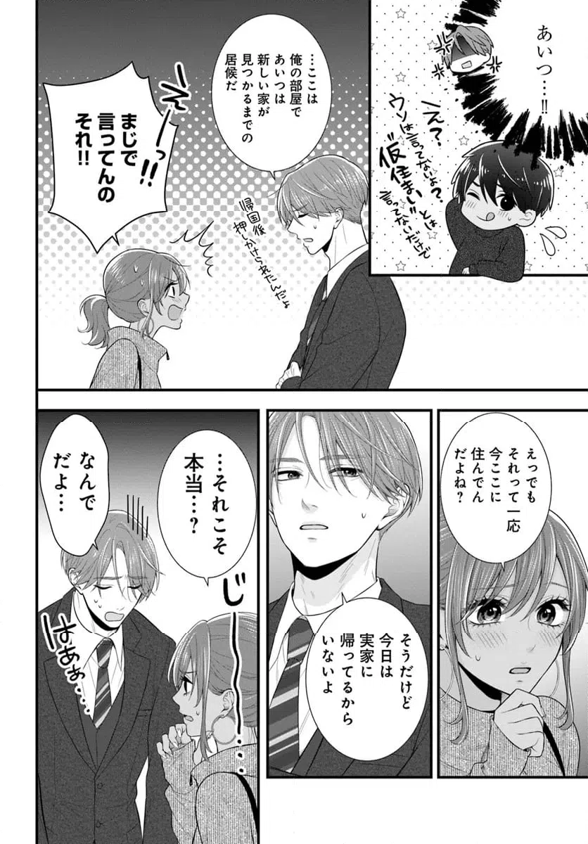 ページ 4 — 第13.2話