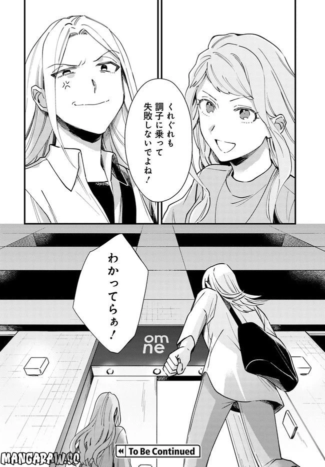 ページ 20 — 第6話