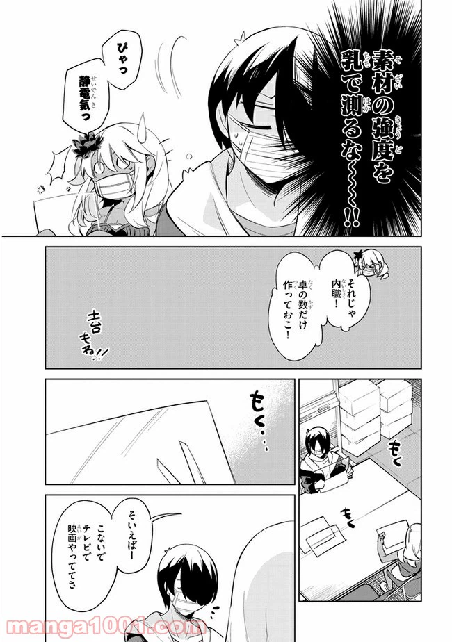 ページ 5 — 第30話