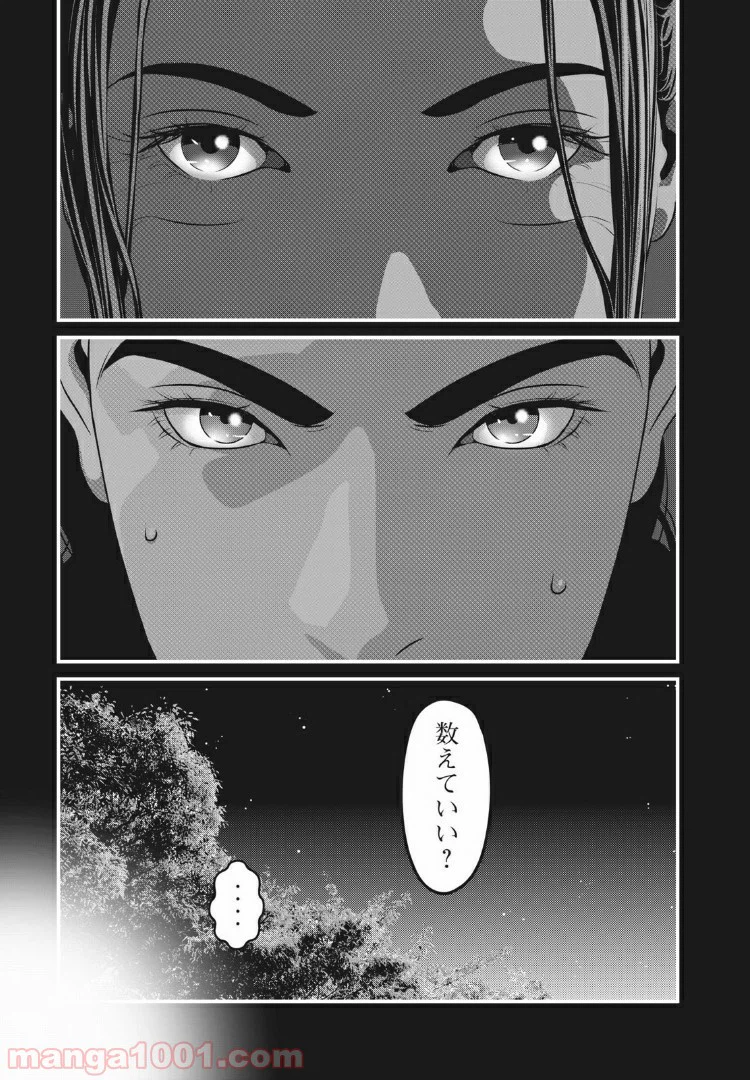 ページ 11 — 第69話