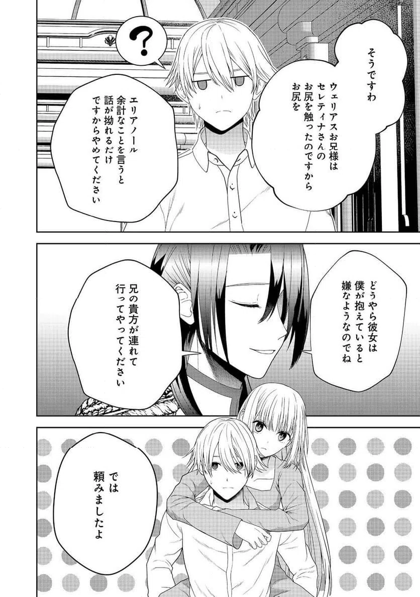 ページ 10 — 第23話