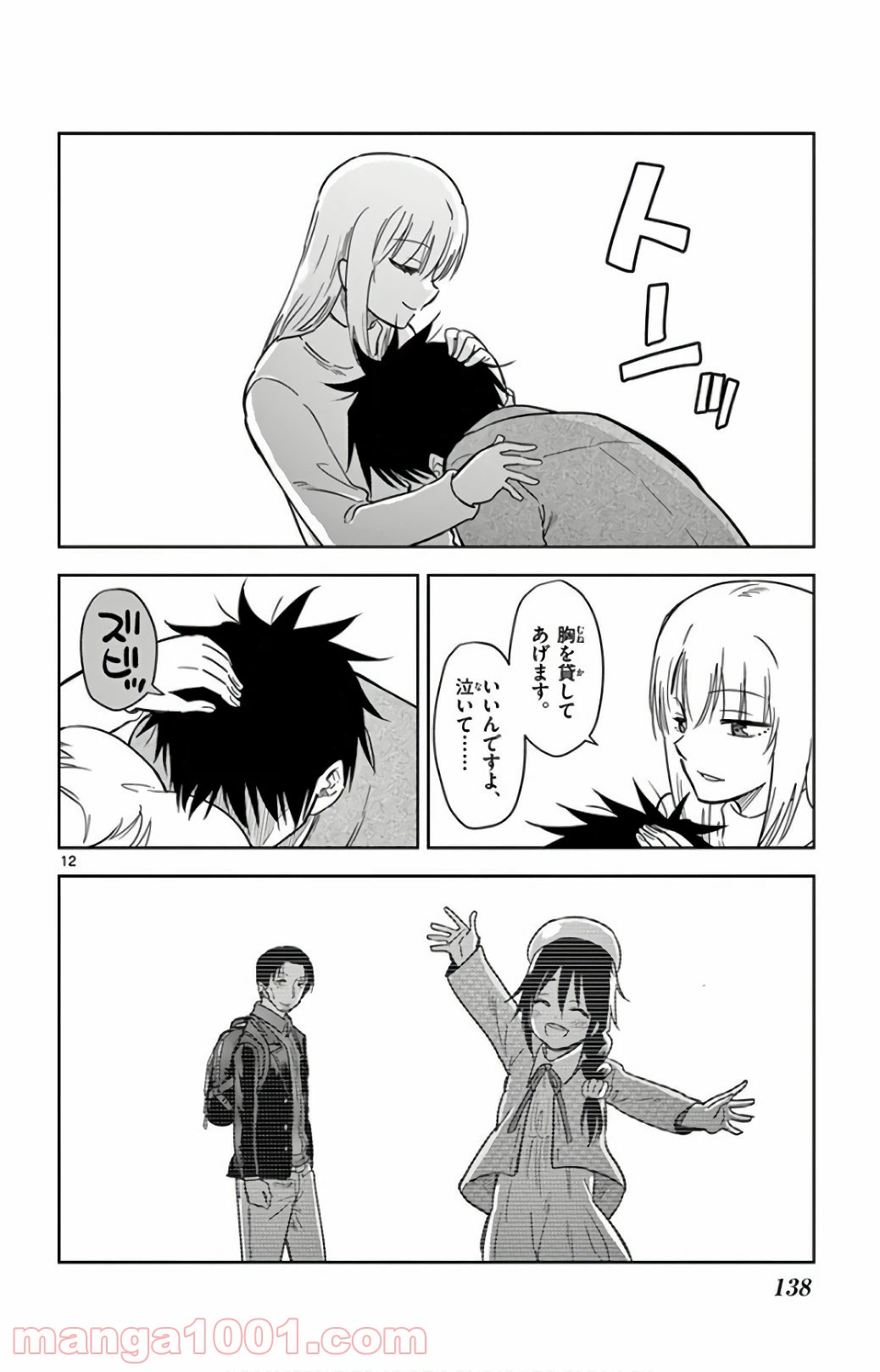 ページ 12 — 第68話