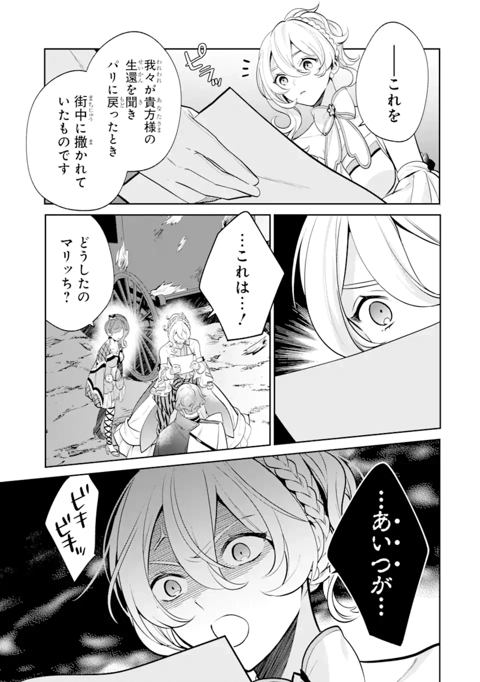 ページ 11 — 第5.2話
