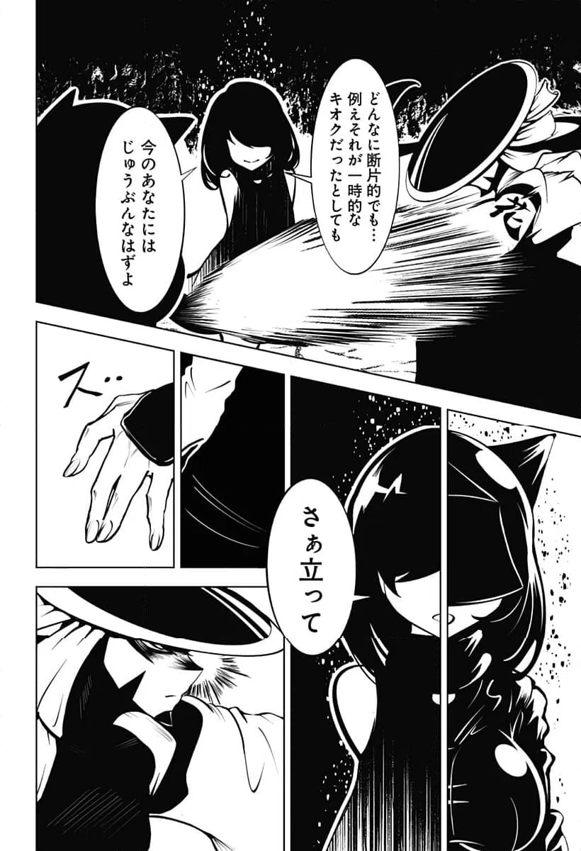 ページ 18 — 第16話