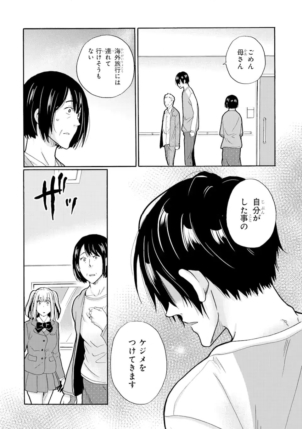 ページ 10 — 第20.1話
