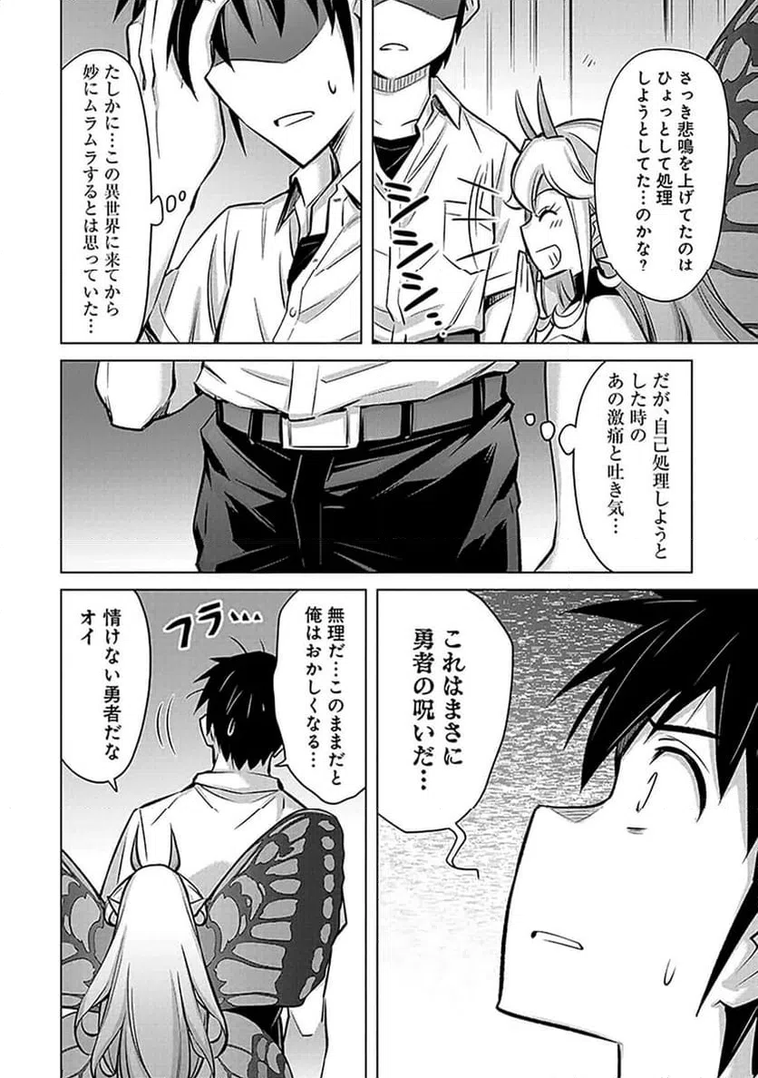 ページ 18 — 第2話