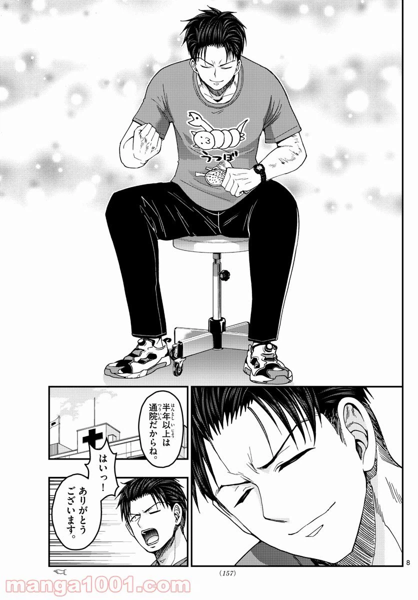 ページ 9 — 第224話