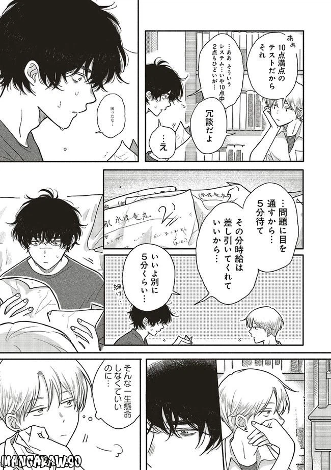 ページ 9 — 第5.1話