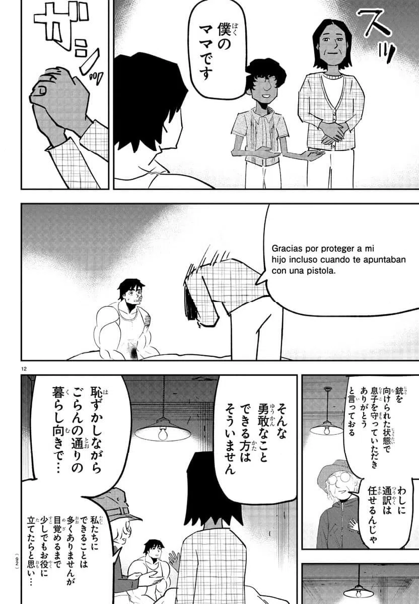 ページ 13 — 第7話