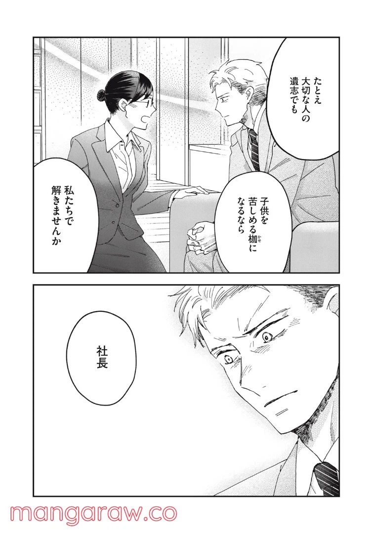 ページ 15 — 第10話