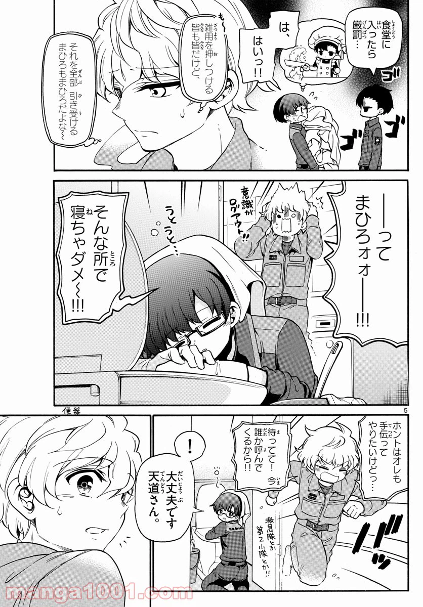 ページ 5 — 第9話