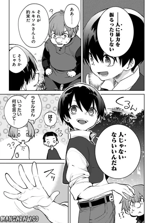 ページ 3 — 第14.2話