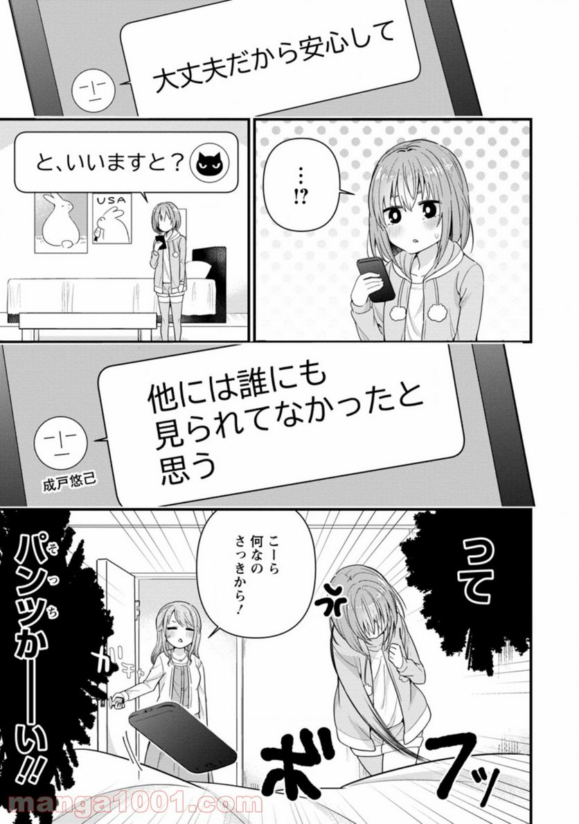 ページ 3 — 第5.1話