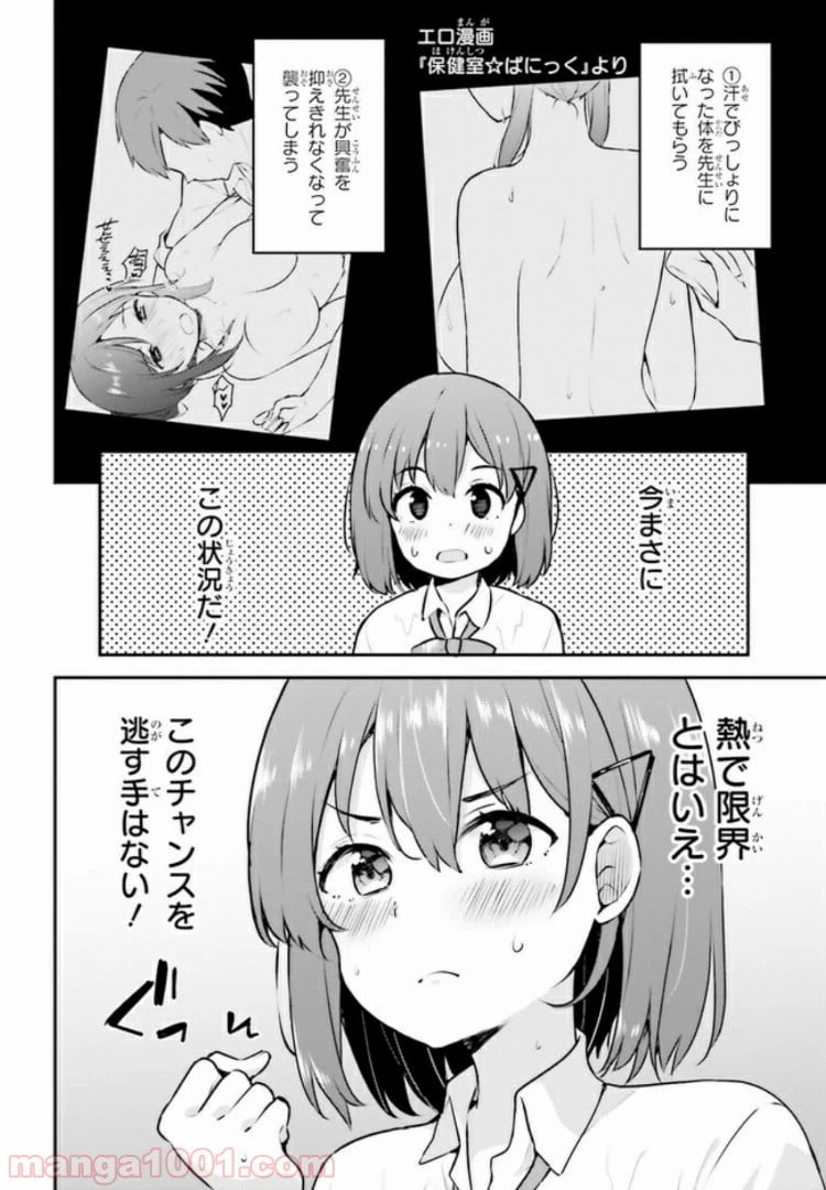 ページ 8 — 第3.1話