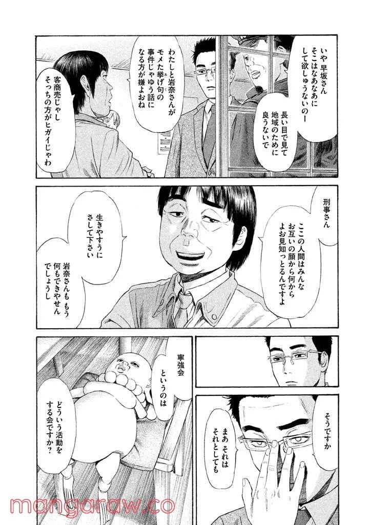 ページ 18 — 第15話