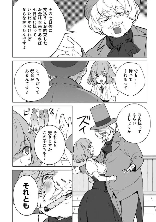 ページ 12 — 第16.2話