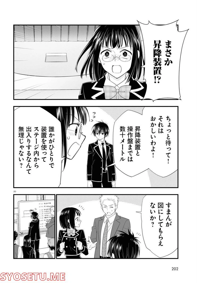 ページ 20 — 第5話
