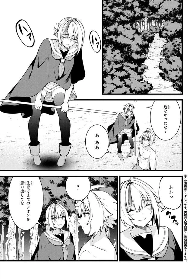 ページ 3 — 第18.1話