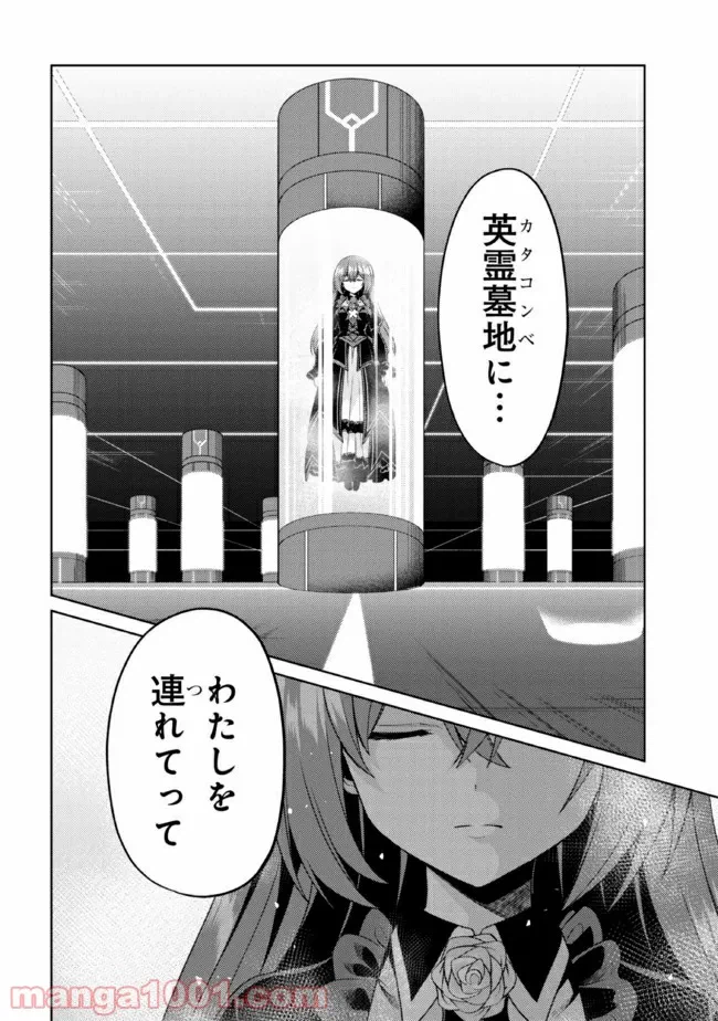 ページ 20 — 第27.2話