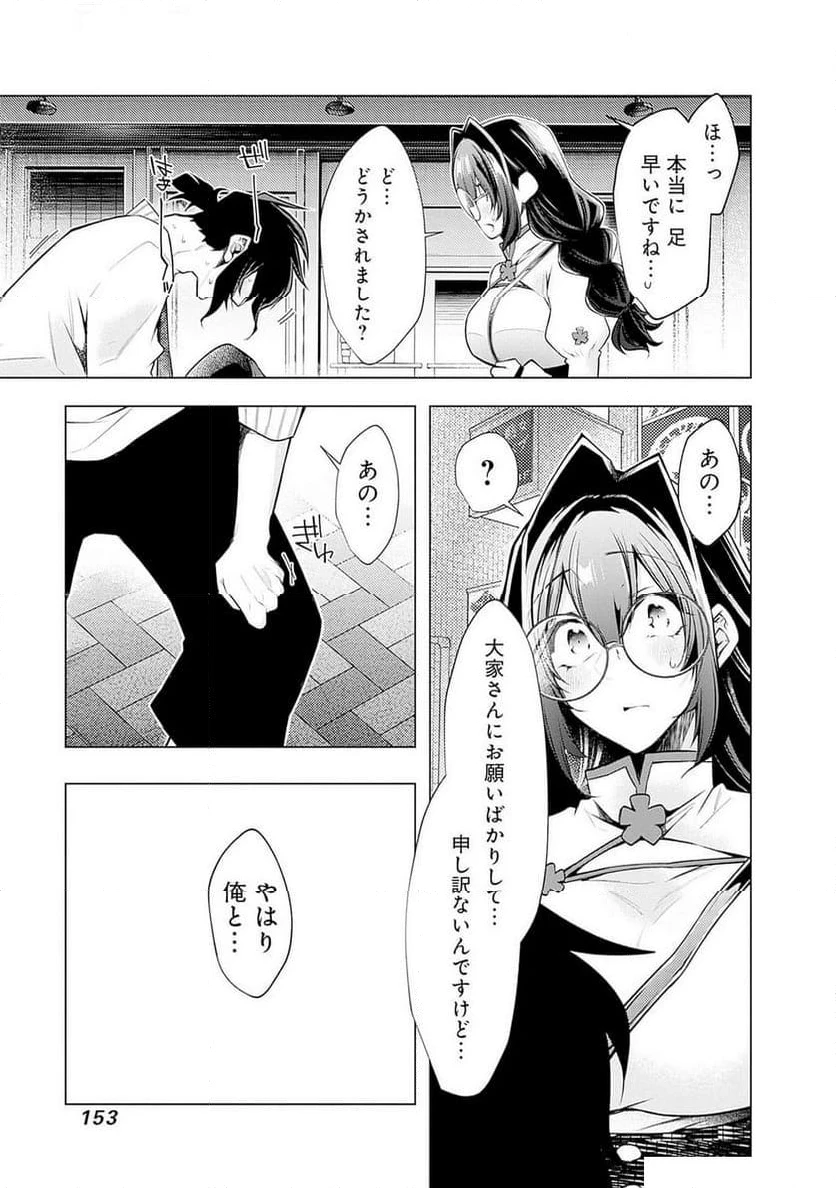ページ 23 — 第6話