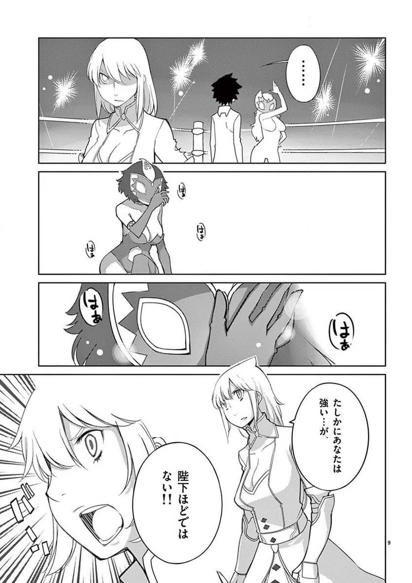 ページ 9 — 第98話