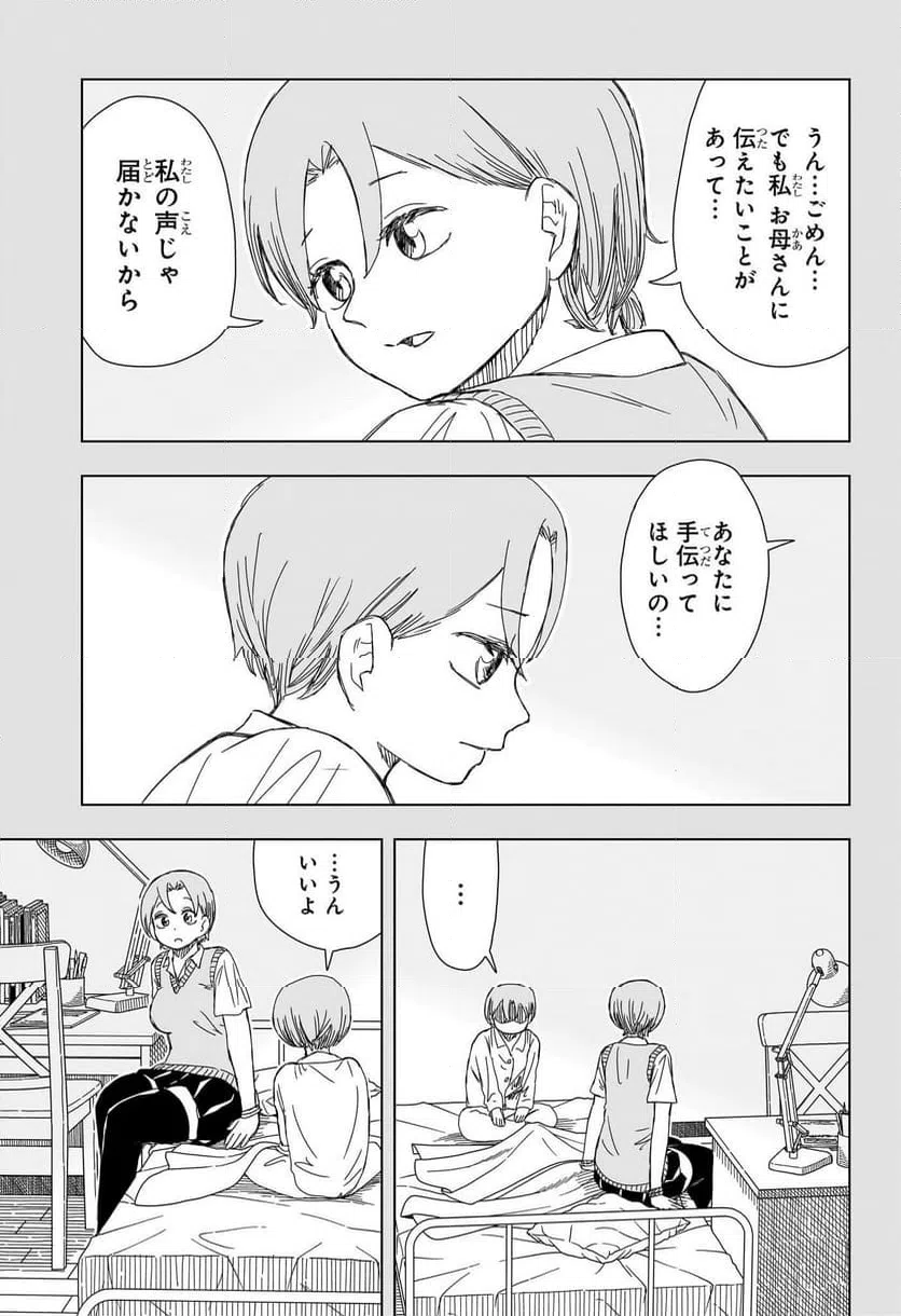 ページ 17 — 第16話