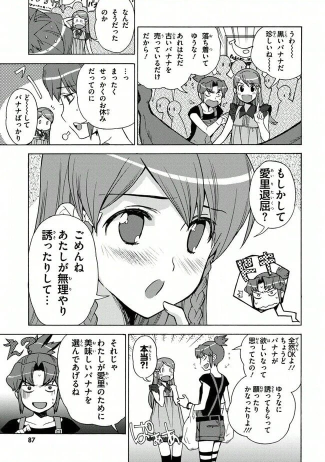 ページ 3 — 第30話