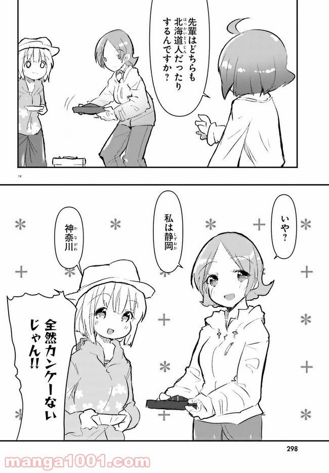 ページ 14 — 第4話
