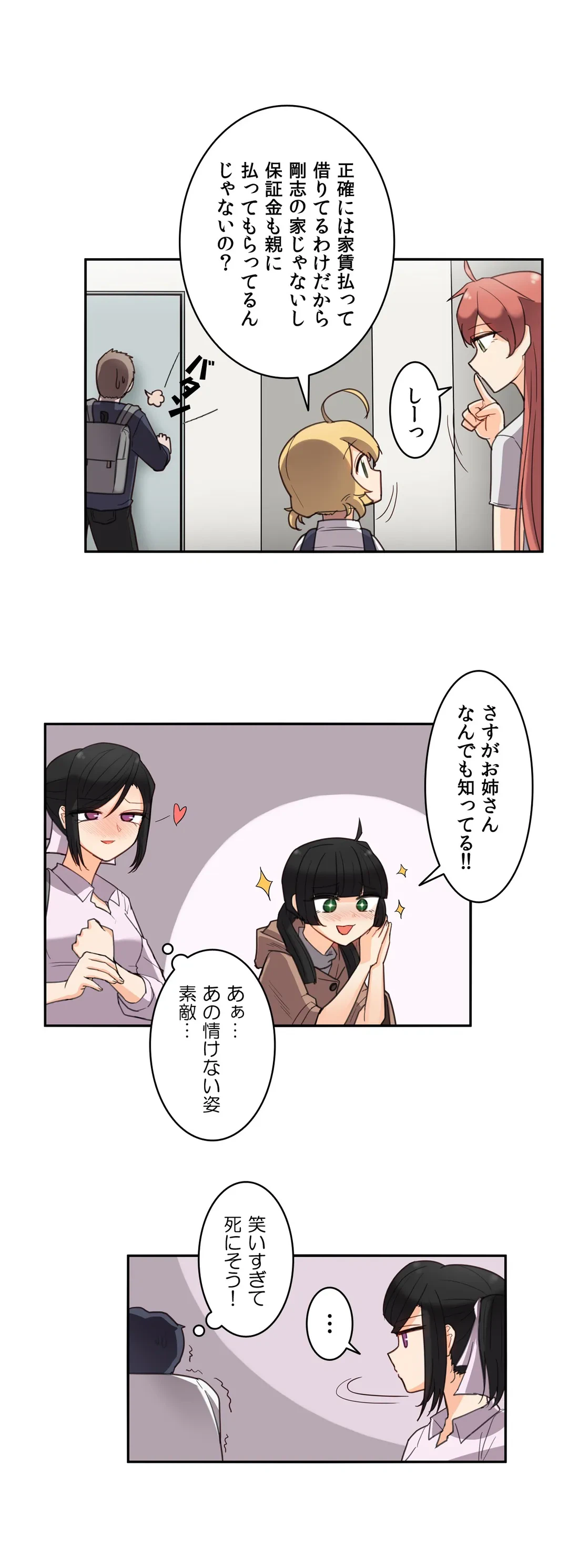 ページ 17 — 第30話