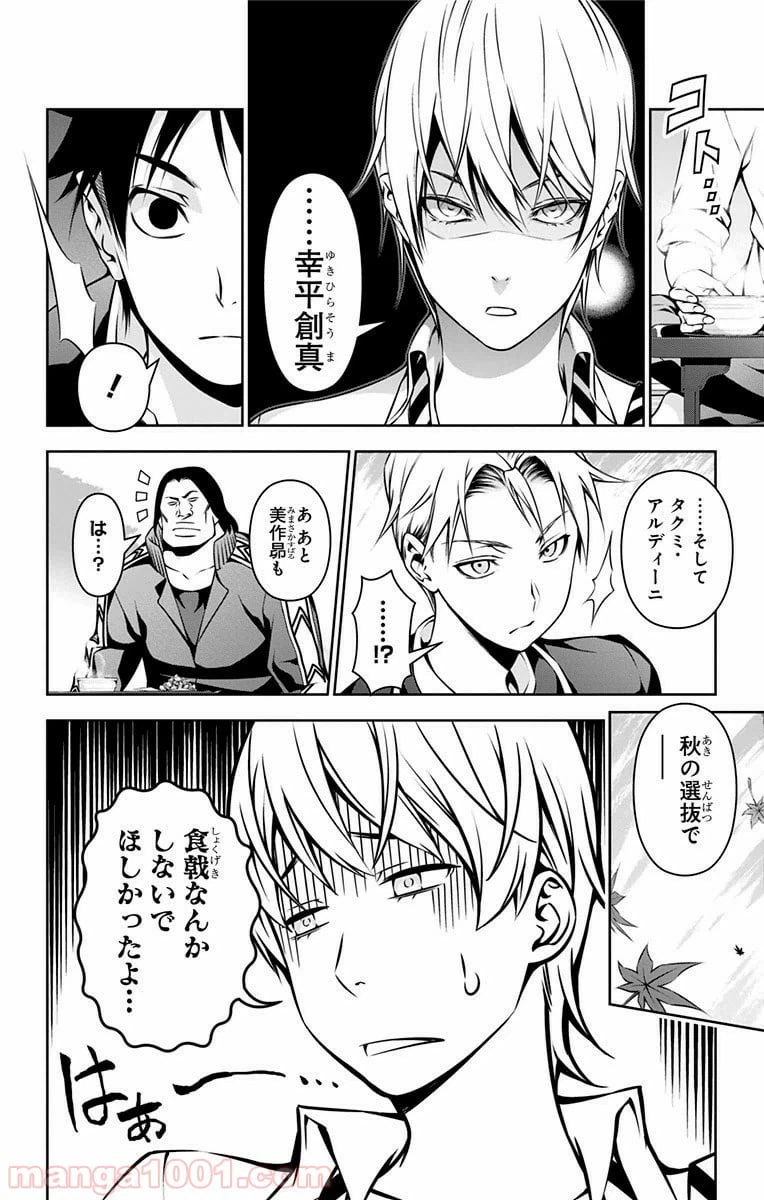 ページ 7 — 第119話