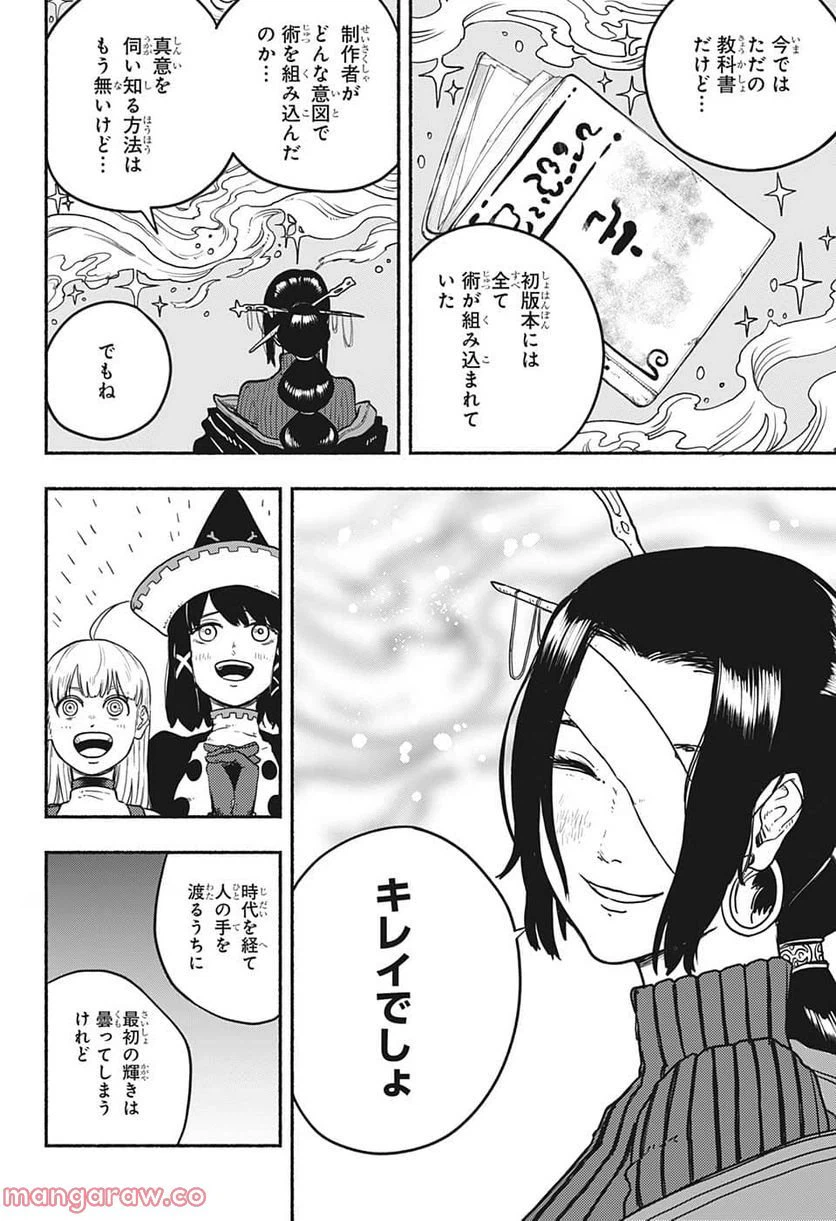 ページ 14 — 第13話