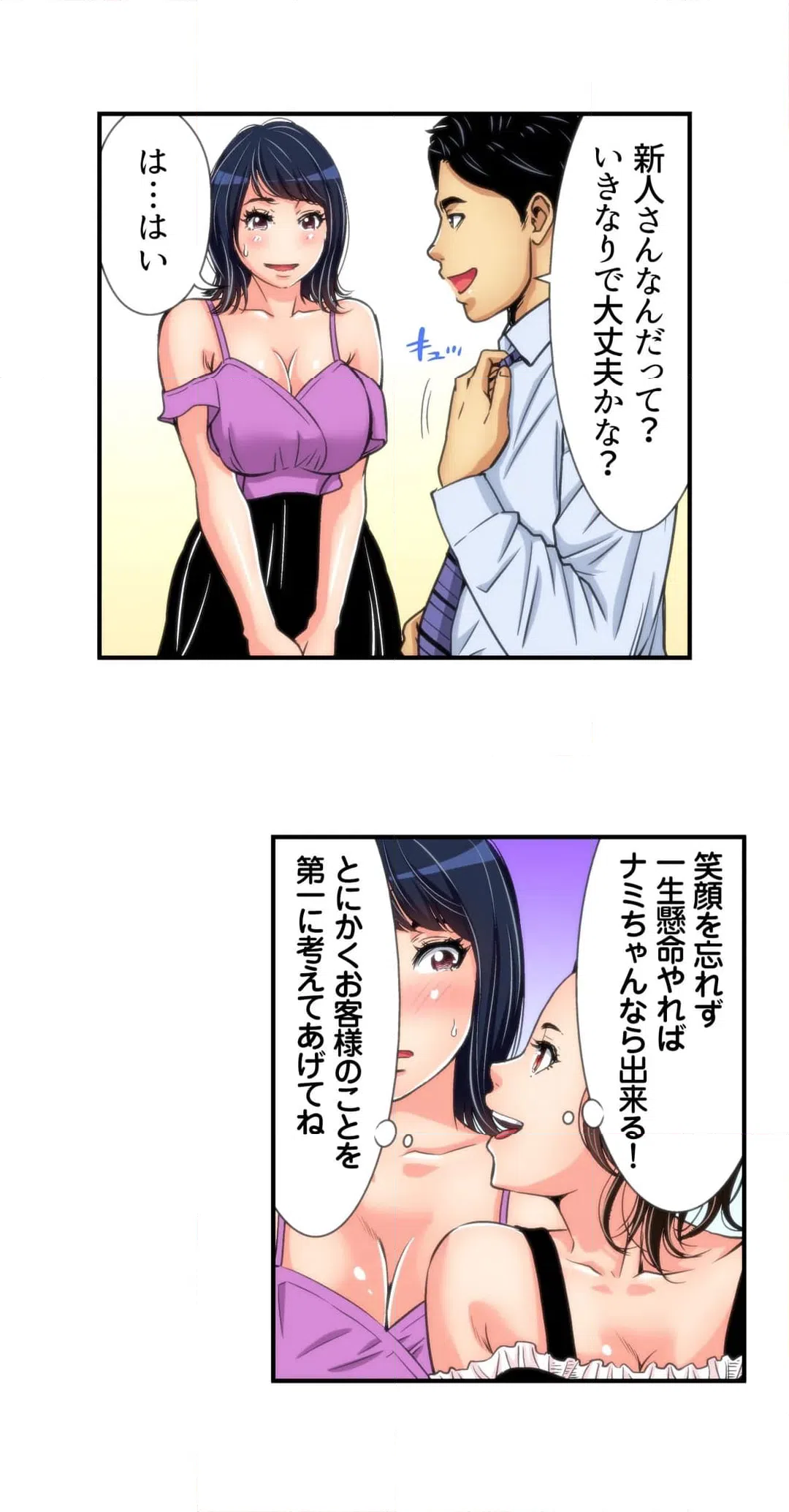 ページ 7 — 第5話