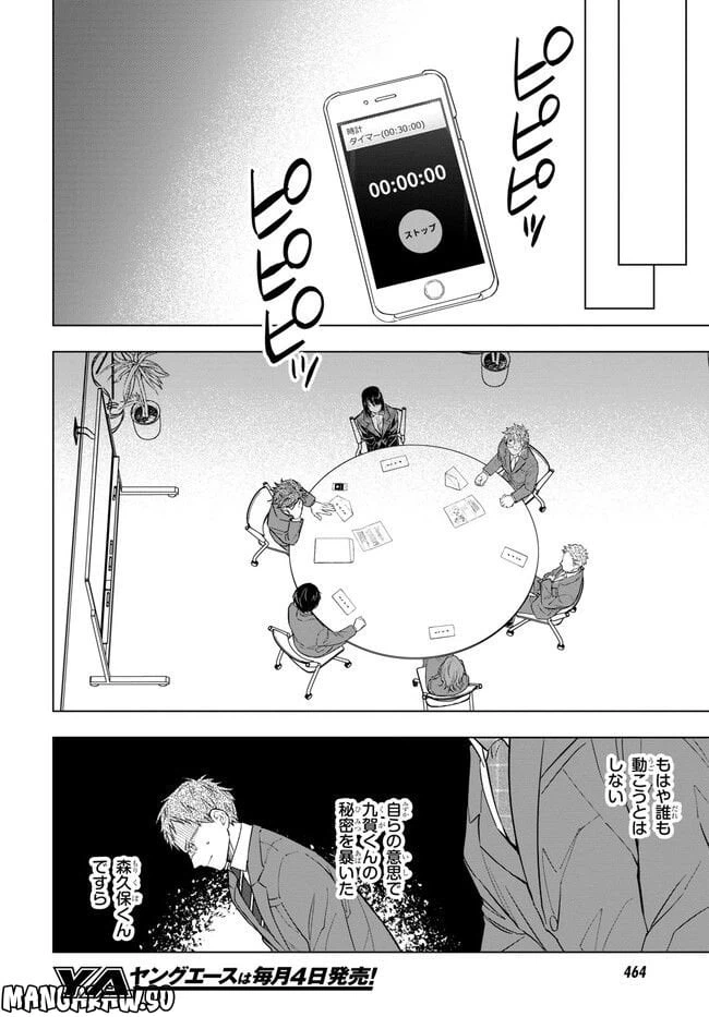 ページ 15 — 第6話