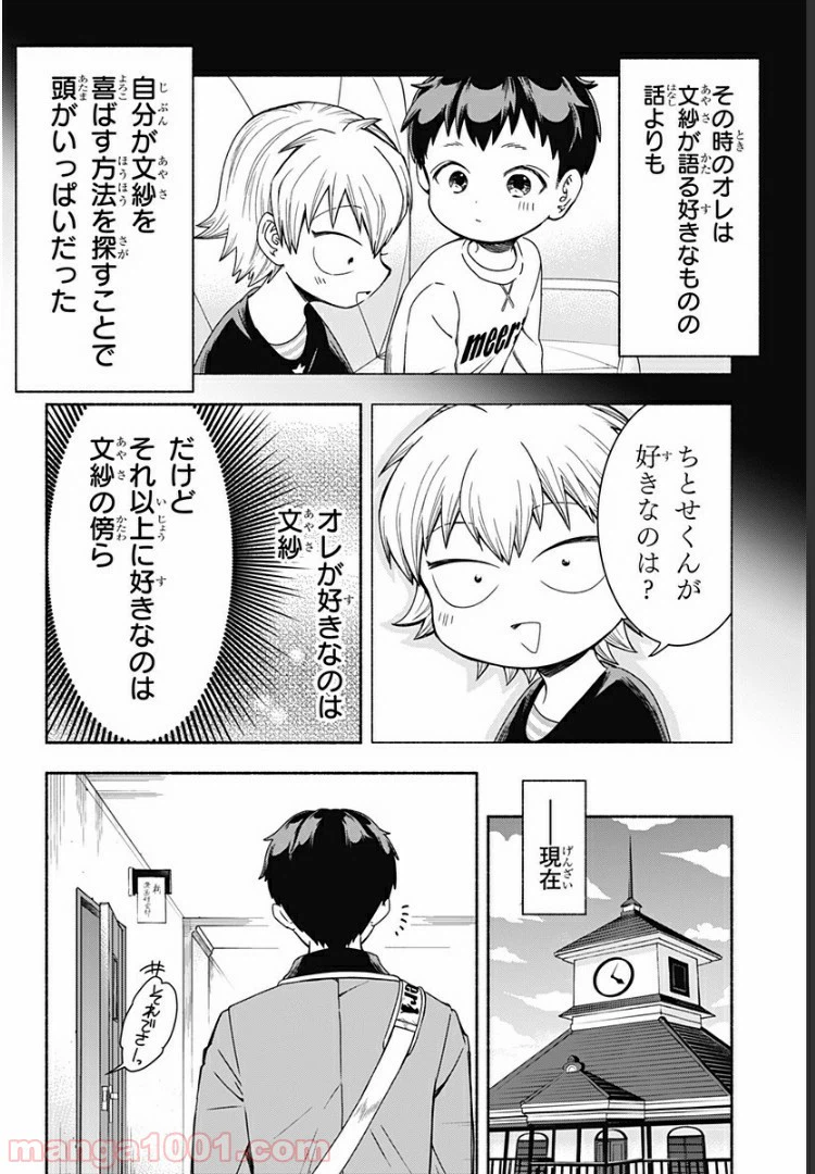 ページ 4 — 第10話