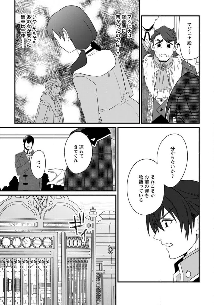 ページ 9 — 第29.2話
